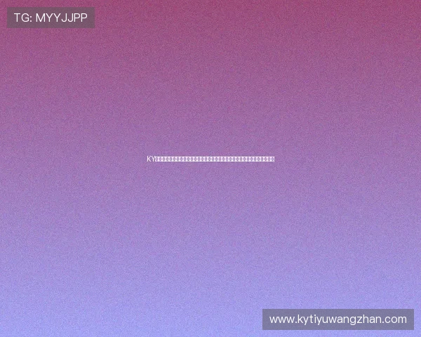 KY体育官网入口登录官方平台最新入口地址全面解析帮助玩家快速顺利登录体验